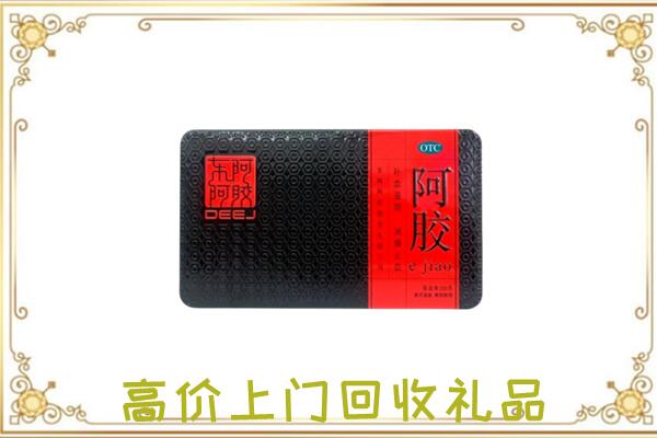 城固县周边回收阿胶